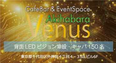 秋葉原Venus