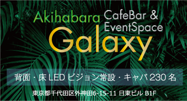 秋葉原Galaxy